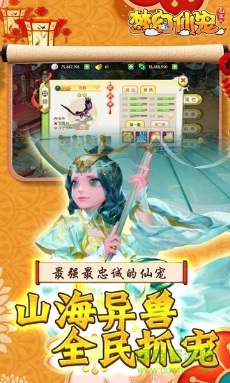 夢(mèng)幻仙寵手游 v1.0 安卓版 3