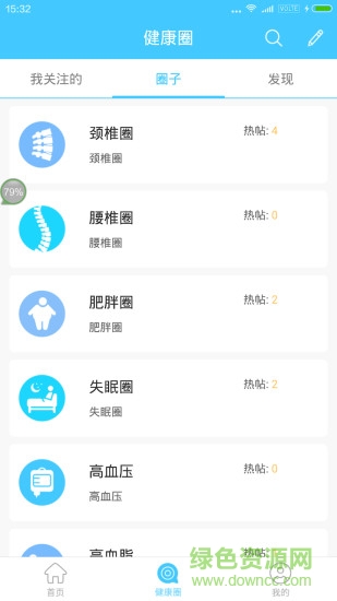 百會健康app
