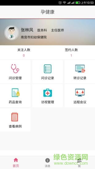 孕健康醫(yī)生端