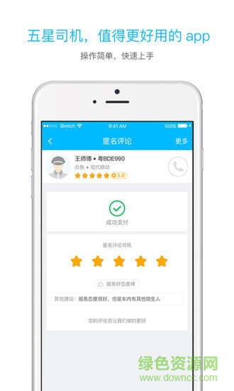 起步司機(jī)app