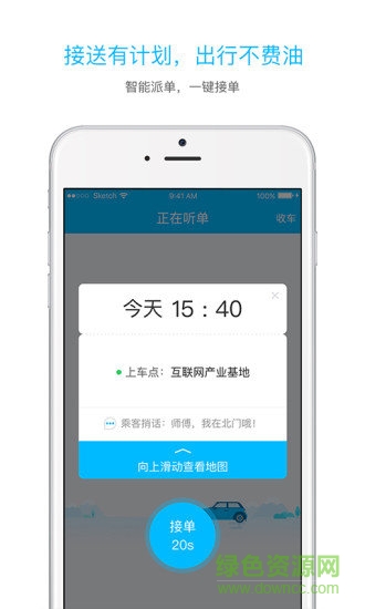 起步司機(jī) v2.7.8 安卓版 3
