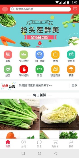 安陽果美園 v2.0.49 安卓版 0
