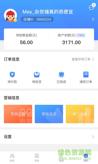 麥啦啦商城 v1.0.0 安卓版 3