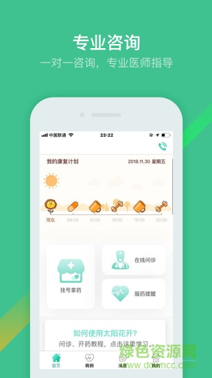 太陽花開 v1.0 安卓版 3