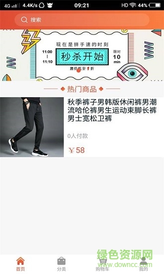 歡樂購物 v1.0.1 安卓版 0