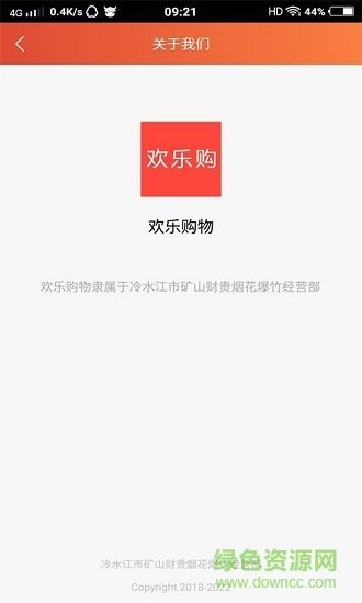 歡樂購物 v1.0.1 安卓版 3