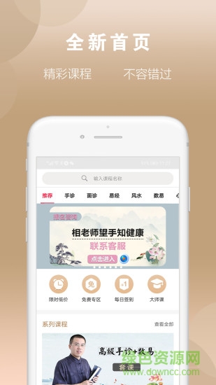 相老師 v1.0.9 安卓版 0