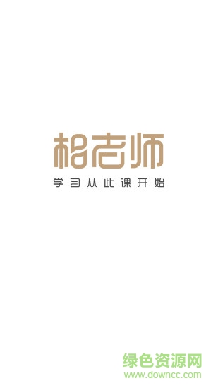 相老師 v1.0.9 安卓版 3