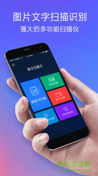 ocr掃描儀app v1.3 安卓版 1