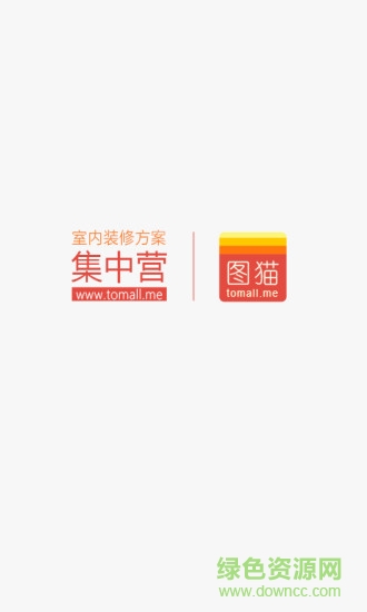 圖貓app v1.1.0 安卓版 0