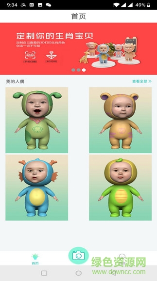 3D樂拍軟件