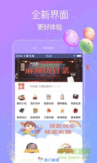 加盟店手機(jī)版 v4.1 安卓版 2
