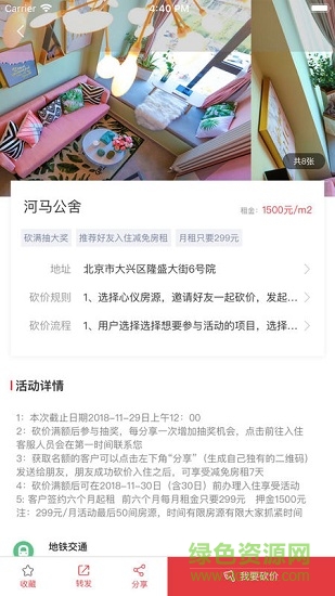 白菜拼房軟件 v1.0.3 安卓版 0