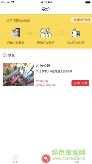 白菜拼房手機(jī)版