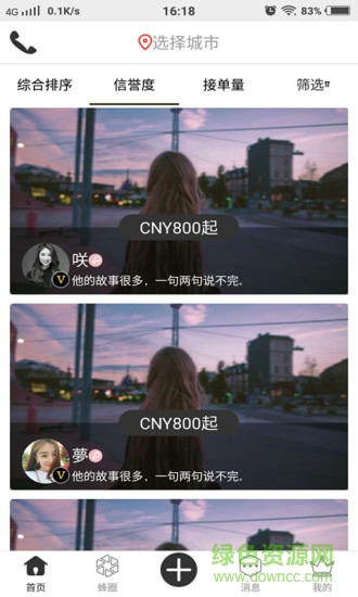辣蜜蜂app