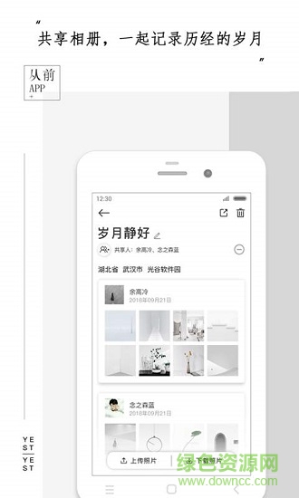 從前相冊(cè) v1.0.2 安卓版 1