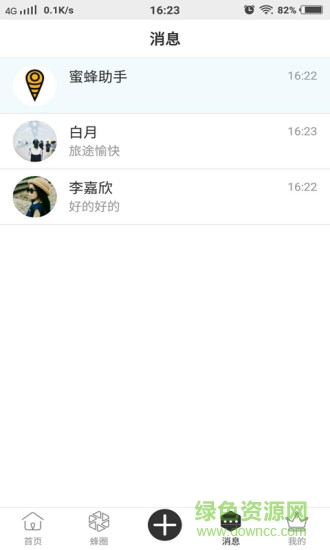 辣蜜蜂 v3.1 安卓版 3