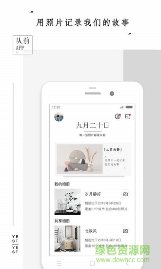 從前相冊(cè)應(yīng)用下載