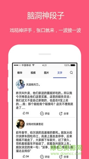內(nèi)急段子 v1.0.3 安卓版 0