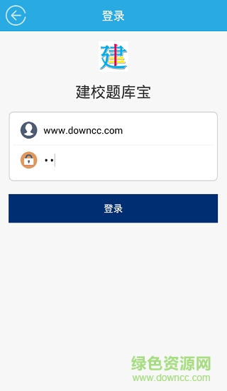 建校題庫寶安卓版下載