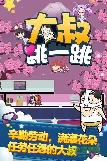 大叔跳一跳游戲 v1.0.1 安卓版 0