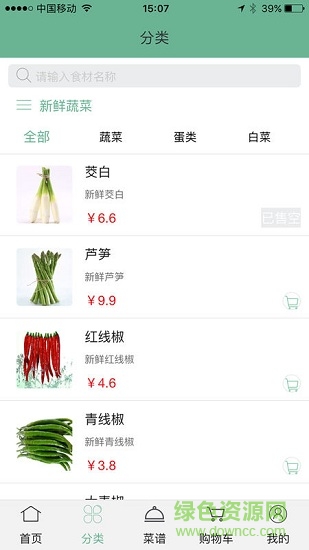 便民買菜手機(jī)版