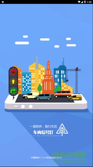 車內(nèi)信號(hào)燈 v1.0.0 安卓版 0