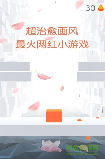 果凍跳一跳游戲1