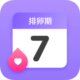 排卵期計算器