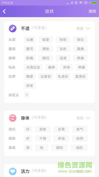 排卵期計(jì)算器 v1.0.0 安卓版 0