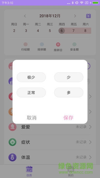 排卵期計(jì)算器app