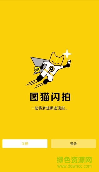 圖貓閃拍安卓版