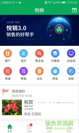 悅銷云 v3.2.6 安卓版 0