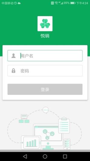 悅銷云 v3.2.6 安卓版 1