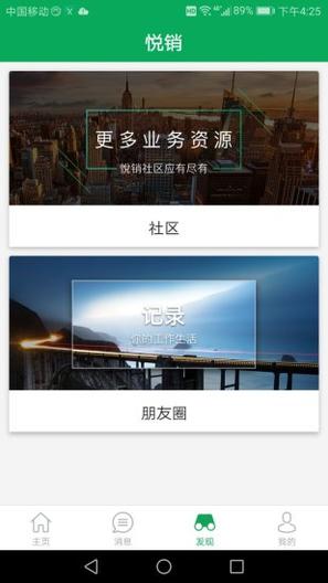悅銷云 v3.2.6 安卓版 3
