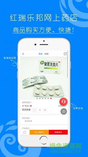 紅瑞樂邦網(wǎng)上藥店 v1.2.3 安卓版 0