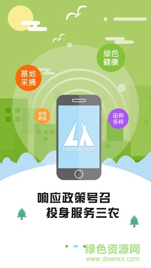 理想綠色商城app