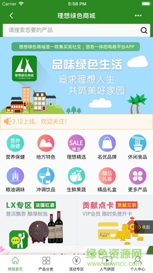 理想綠色商城 v2.10.8 安卓版 2