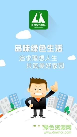 理想綠色商城 v2.10.8 安卓版 3