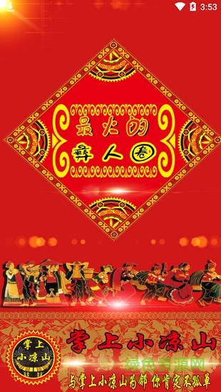 掌上小涼山手機(jī)版 v1.0.1 安卓版 0