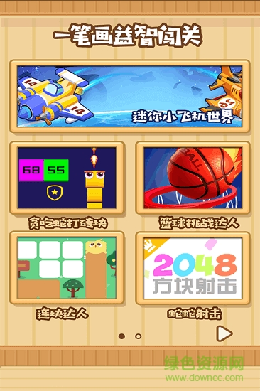 一筆畫益智闖關(guān) v1.0.0 安卓版 3