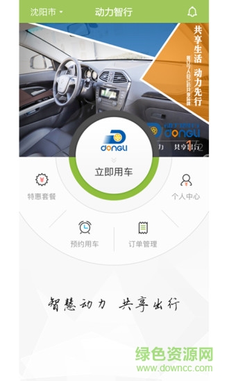 動力智行共享汽車 v1.0.28.1220 安卓版 0