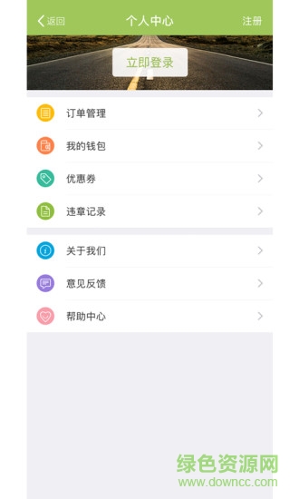 動力智行手機版