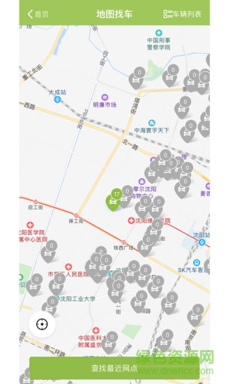 動力智行共享汽車 v1.0.28.1220 安卓版 1