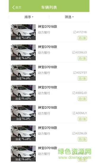 動力智行共享汽車 v1.0.28.1220 安卓版 3