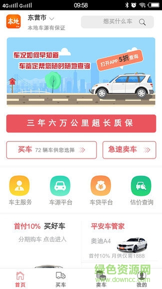本地二手車2