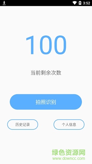 拍照識(shí)字app