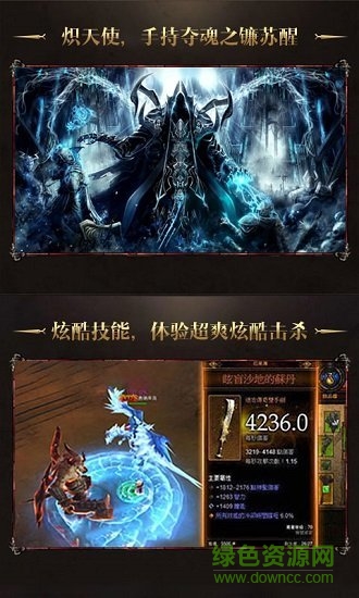 暗黑奪魂之鐮安卓版 暗黑奪魂之鐮手機(jī)版下載