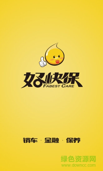 好快保物流 v1.0.0 安卓版 0