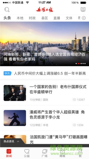 安陽日報(bào)電子版 v1.0.3 安卓最新版 3